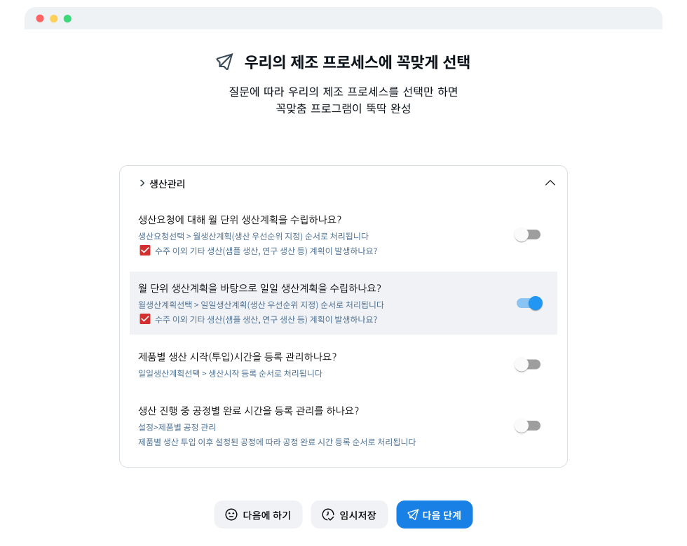 생산관리솔루션 jejoda